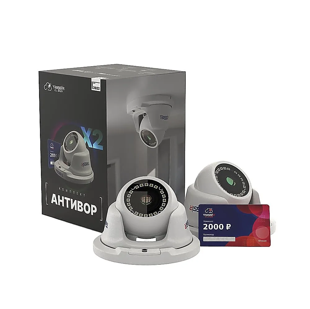 TRASSIR Комплект Антивор (2 камеры TR-D2S5 v2 2.8 + Облако 2000) TRASSIR Комплект Антивор (2 камеры TR-D2S5 v2 2.8 + Облако 2000)